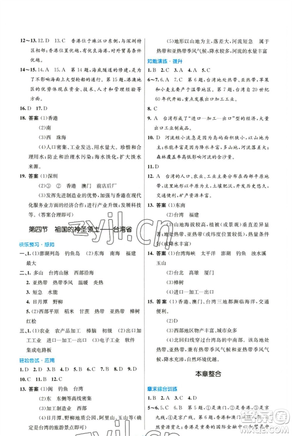 人民教育出版社2023初中同步測控優(yōu)化設計八年級地理下冊人教版參考答案