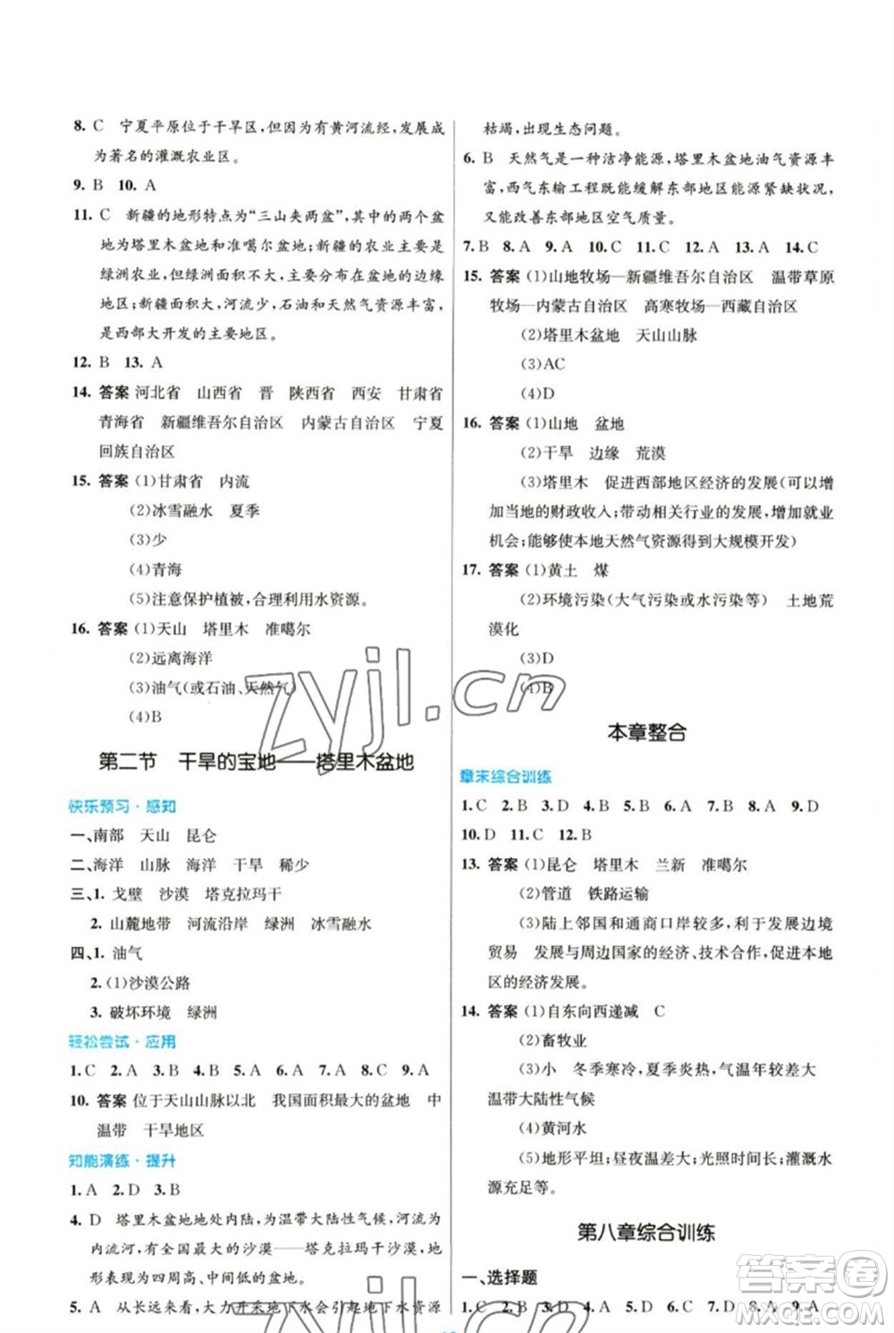 人民教育出版社2023初中同步測控優(yōu)化設計八年級地理下冊人教版參考答案