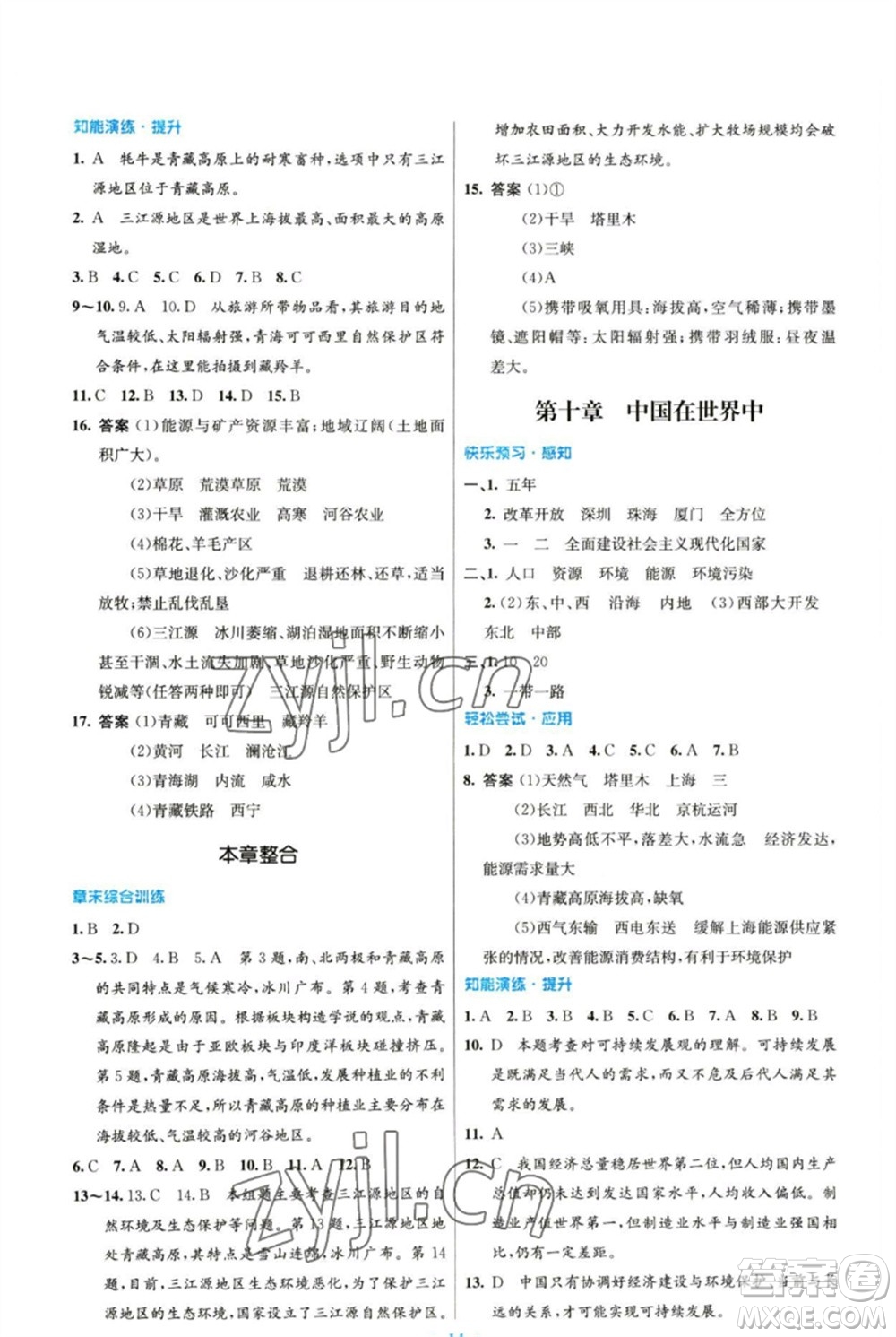 人民教育出版社2023初中同步測控優(yōu)化設計八年級地理下冊人教版參考答案