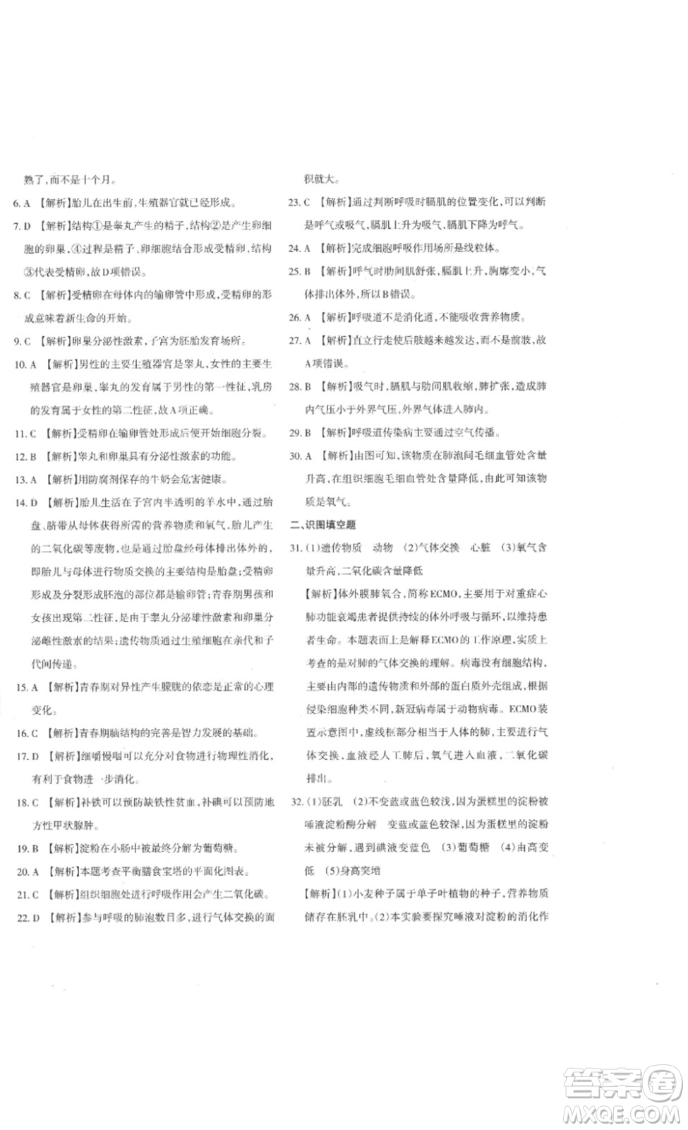 新疆青少年出版社2023優(yōu)學1+1評價與測試七年級生物下冊人教版答案