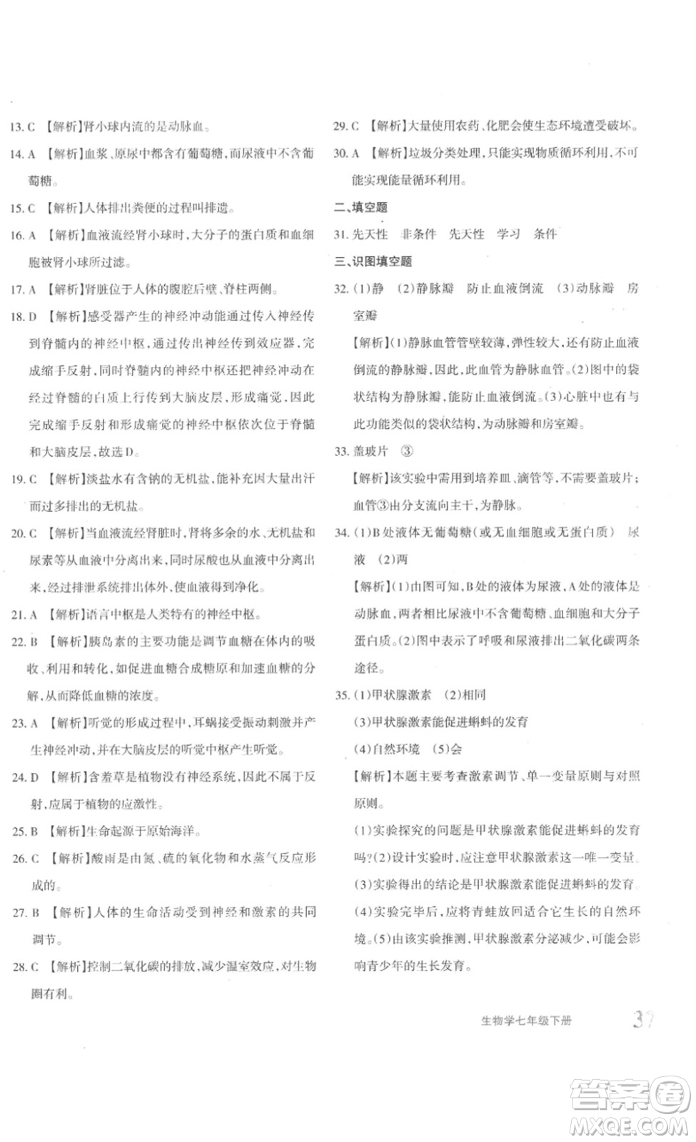 新疆青少年出版社2023優(yōu)學1+1評價與測試七年級生物下冊人教版答案