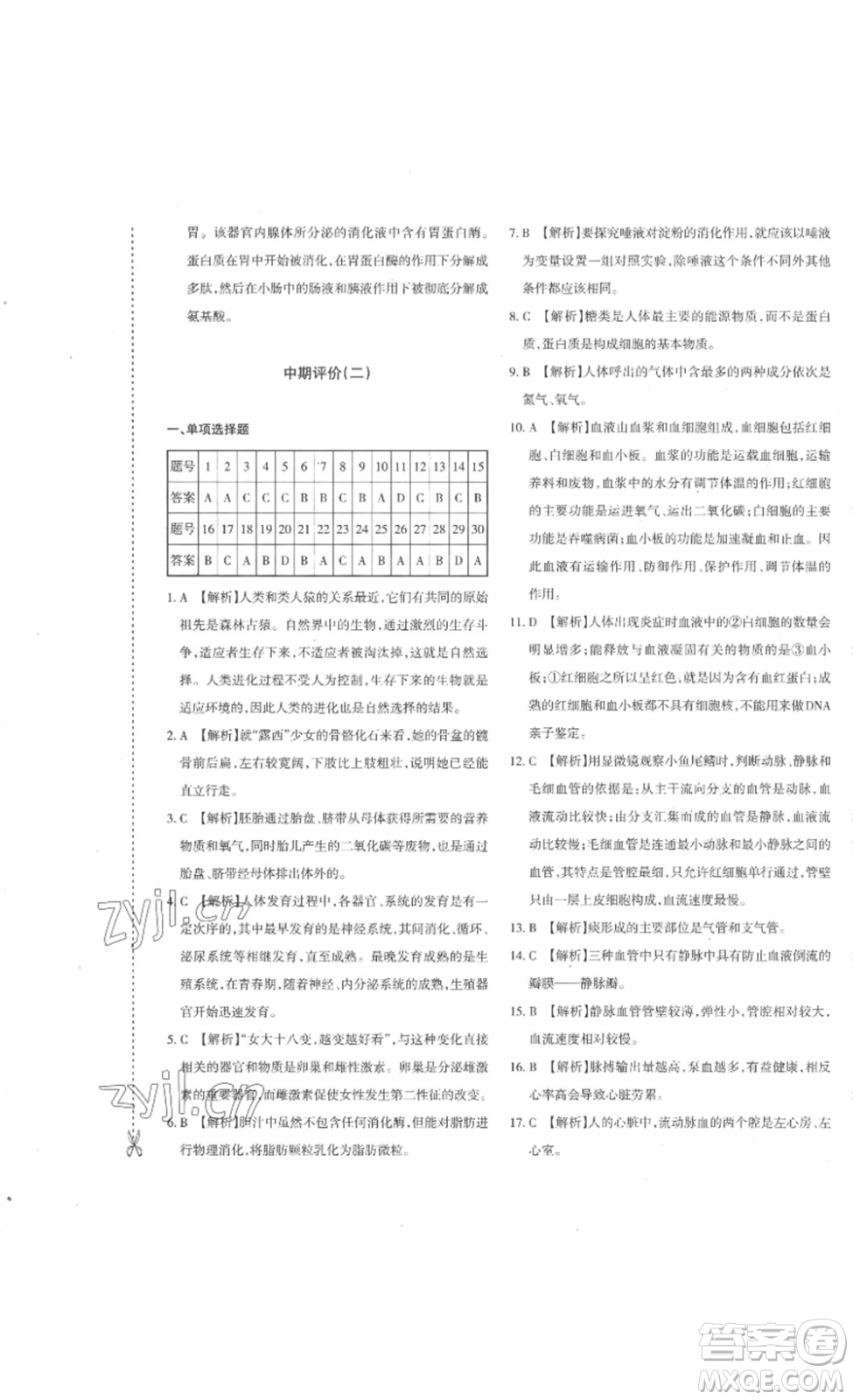新疆青少年出版社2023優(yōu)學1+1評價與測試七年級生物下冊人教版答案