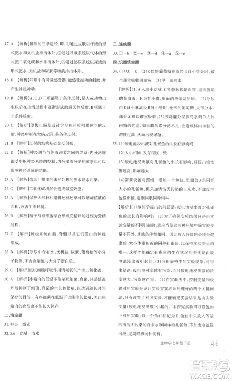 新疆青少年出版社2023優(yōu)學1+1評價與測試七年級生物下冊人教版答案