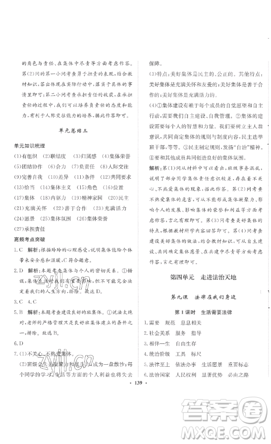 河北人民出版社2023同步訓(xùn)練七年級(jí)道德與法治下冊(cè)人教版參考答案