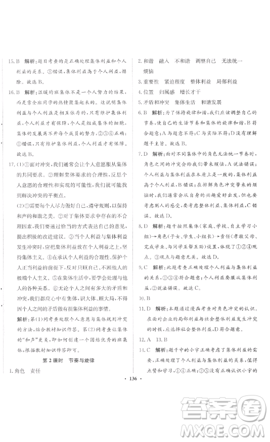 河北人民出版社2023同步訓(xùn)練七年級(jí)道德與法治下冊(cè)人教版參考答案