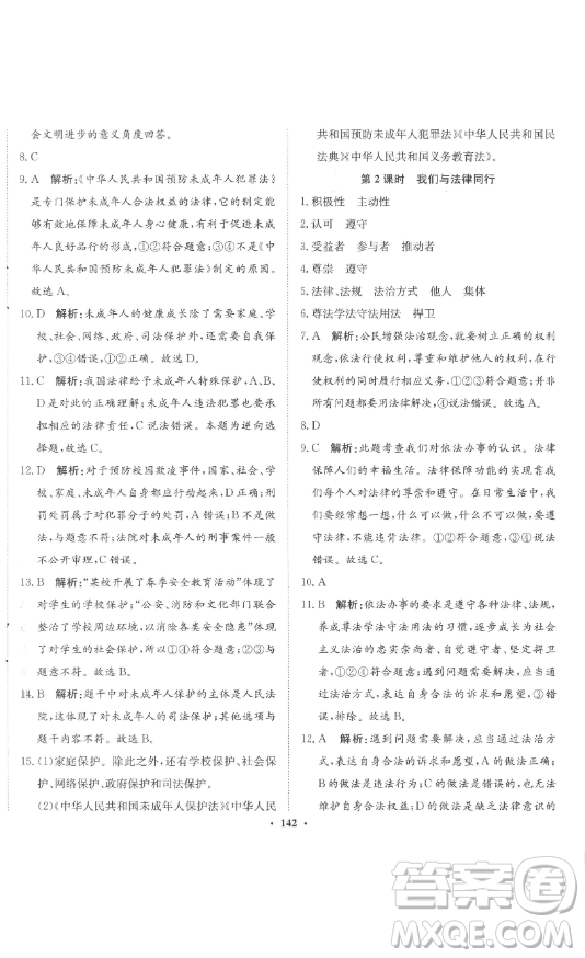 河北人民出版社2023同步訓(xùn)練七年級(jí)道德與法治下冊(cè)人教版參考答案