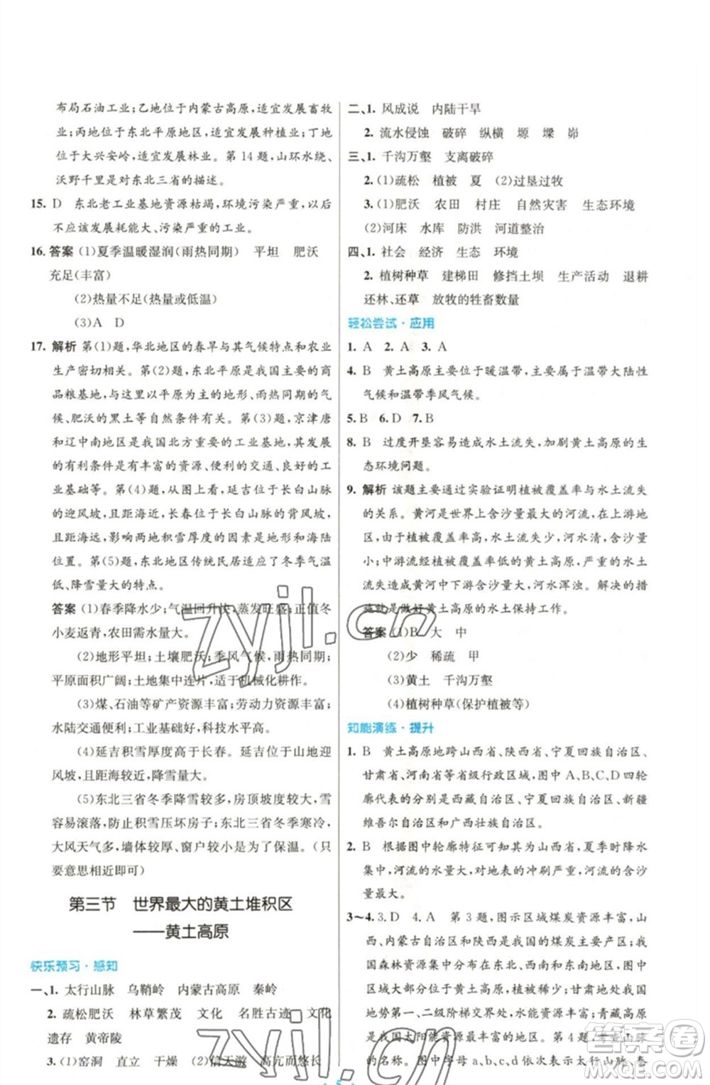 人民教育出版社2023初中同步測控優(yōu)化設(shè)計(jì)八年級地理下冊人教版福建專版參考答案