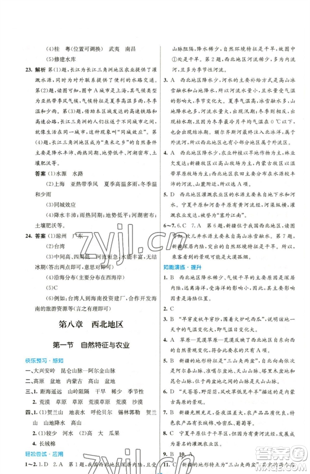 人民教育出版社2023初中同步測控優(yōu)化設(shè)計(jì)八年級地理下冊人教版福建專版參考答案