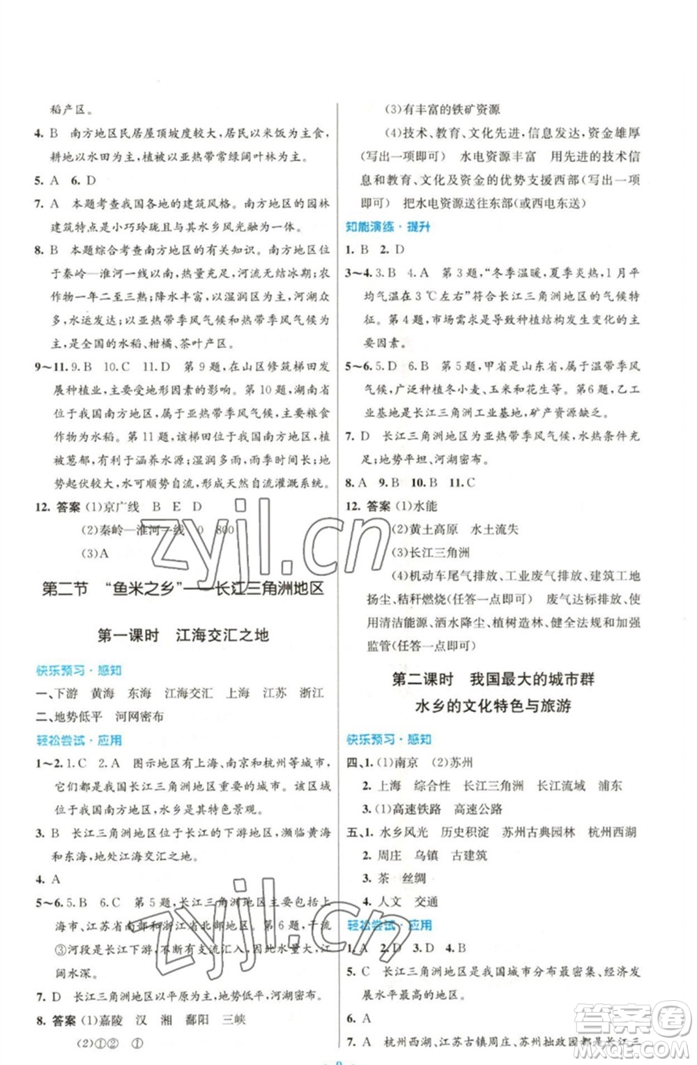 人民教育出版社2023初中同步測控優(yōu)化設(shè)計(jì)八年級地理下冊人教版福建專版參考答案