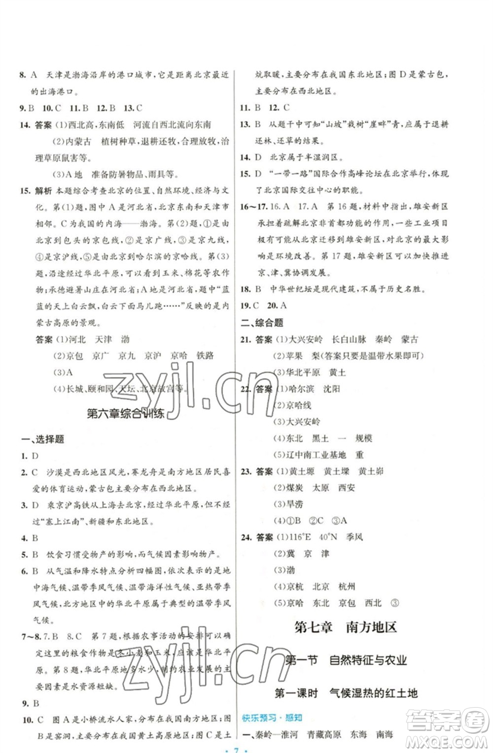 人民教育出版社2023初中同步測控優(yōu)化設(shè)計(jì)八年級地理下冊人教版福建專版參考答案