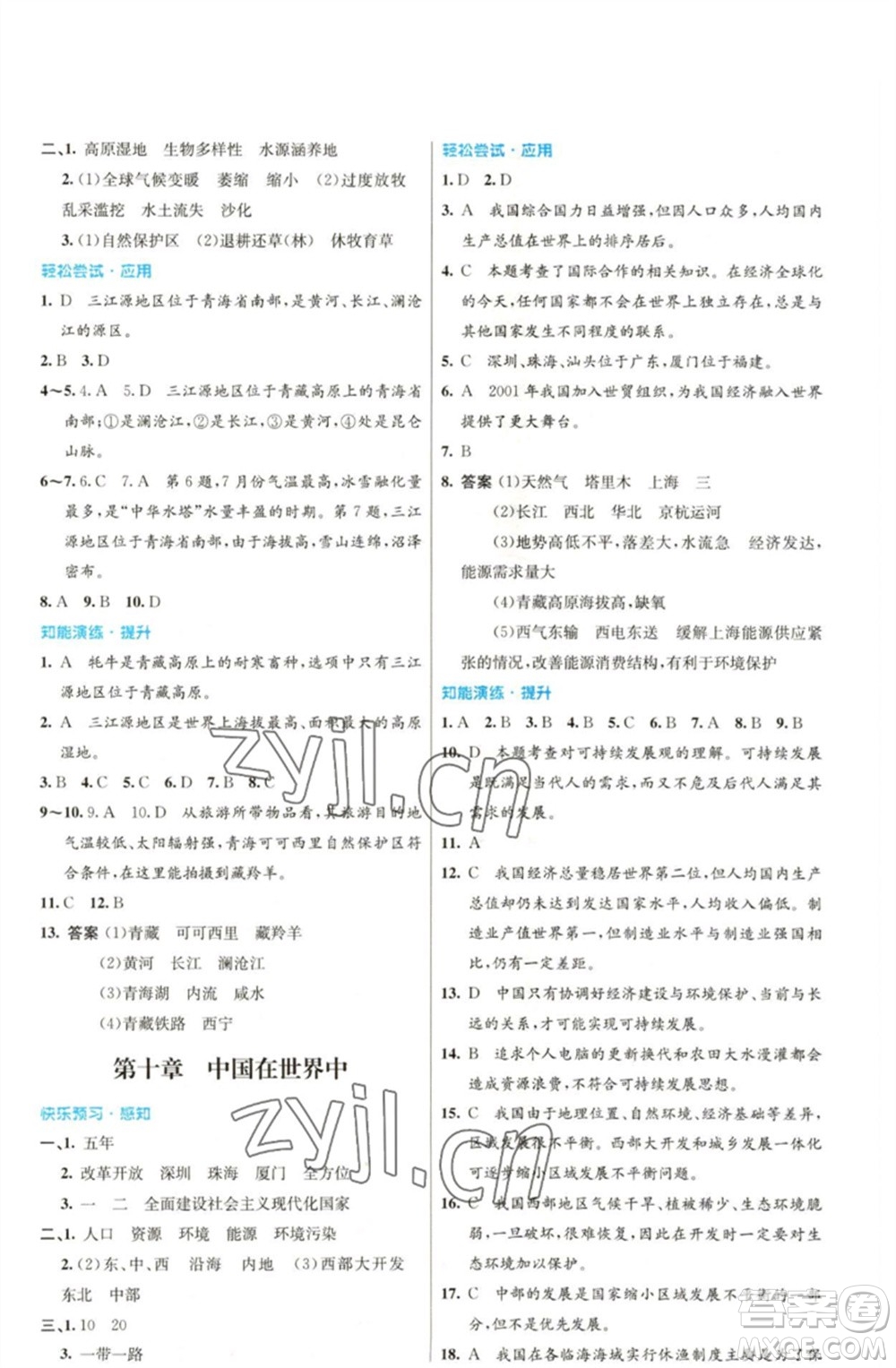 人民教育出版社2023初中同步測控優(yōu)化設(shè)計(jì)八年級地理下冊人教版福建專版參考答案