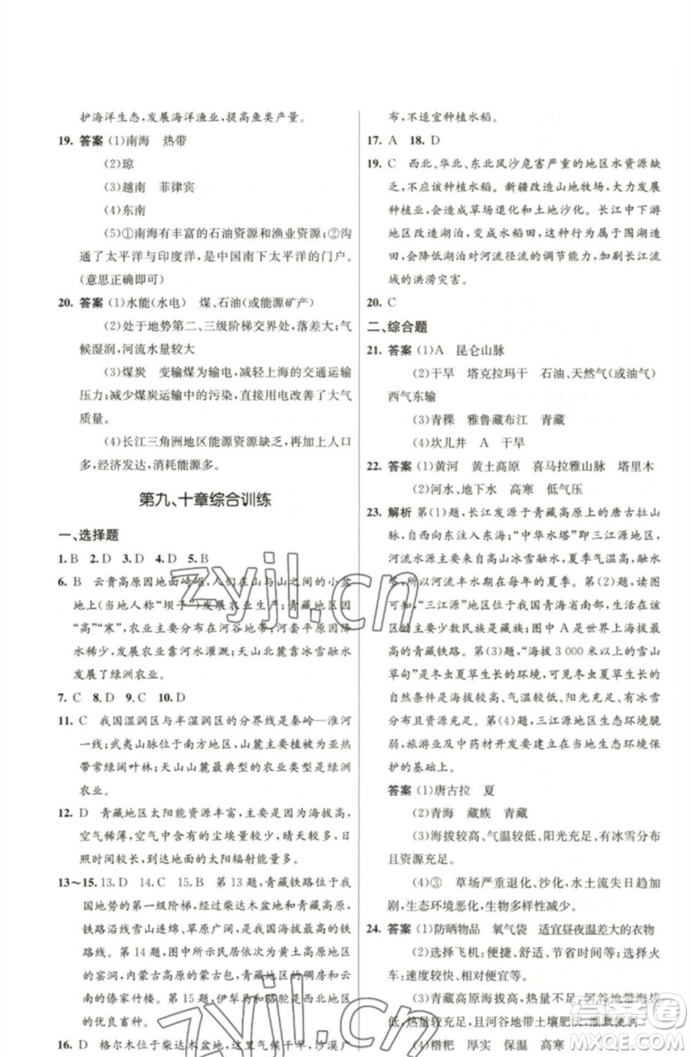 人民教育出版社2023初中同步測控優(yōu)化設(shè)計(jì)八年級地理下冊人教版福建專版參考答案