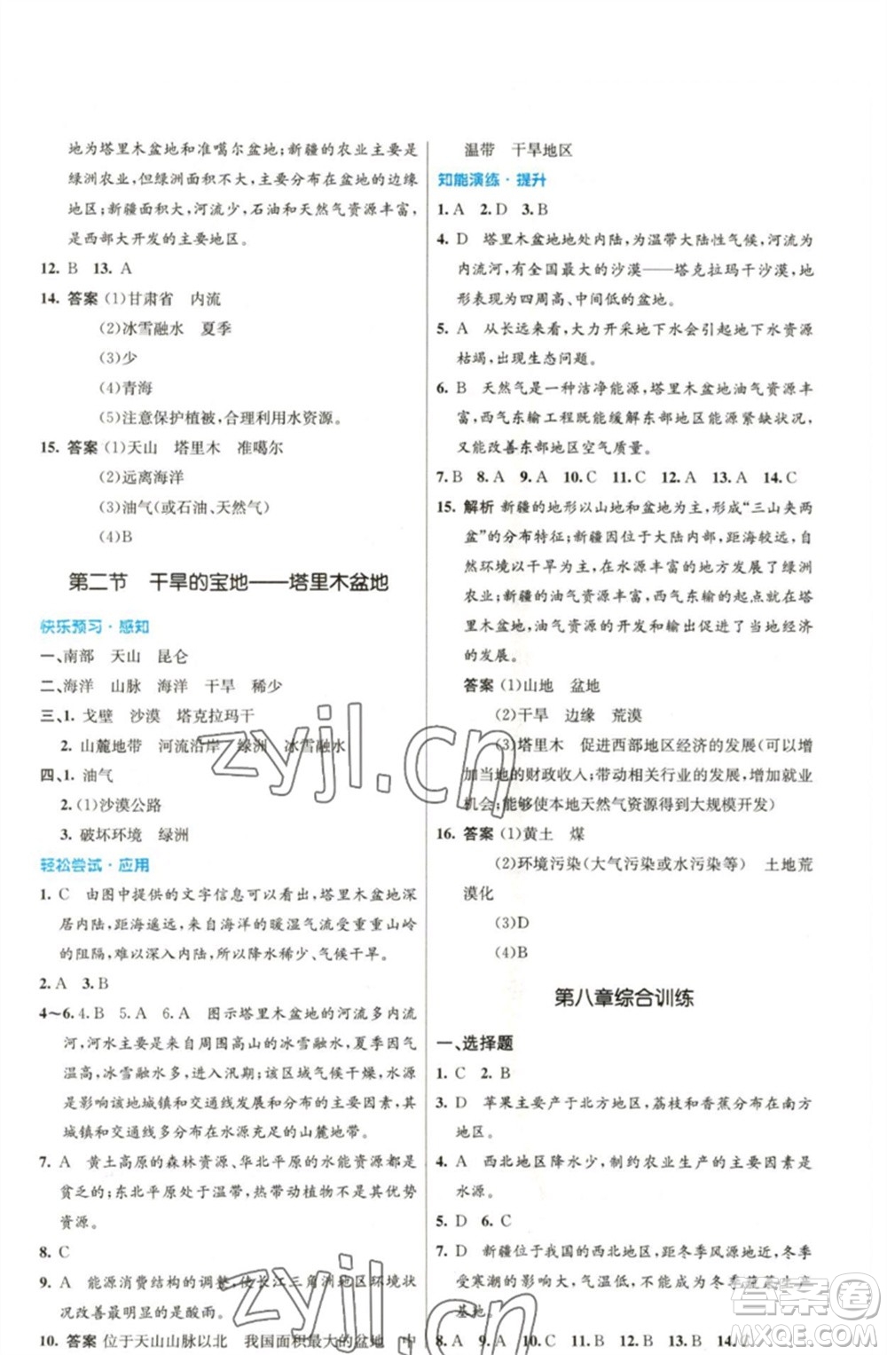 人民教育出版社2023初中同步測控優(yōu)化設(shè)計(jì)八年級地理下冊人教版福建專版參考答案