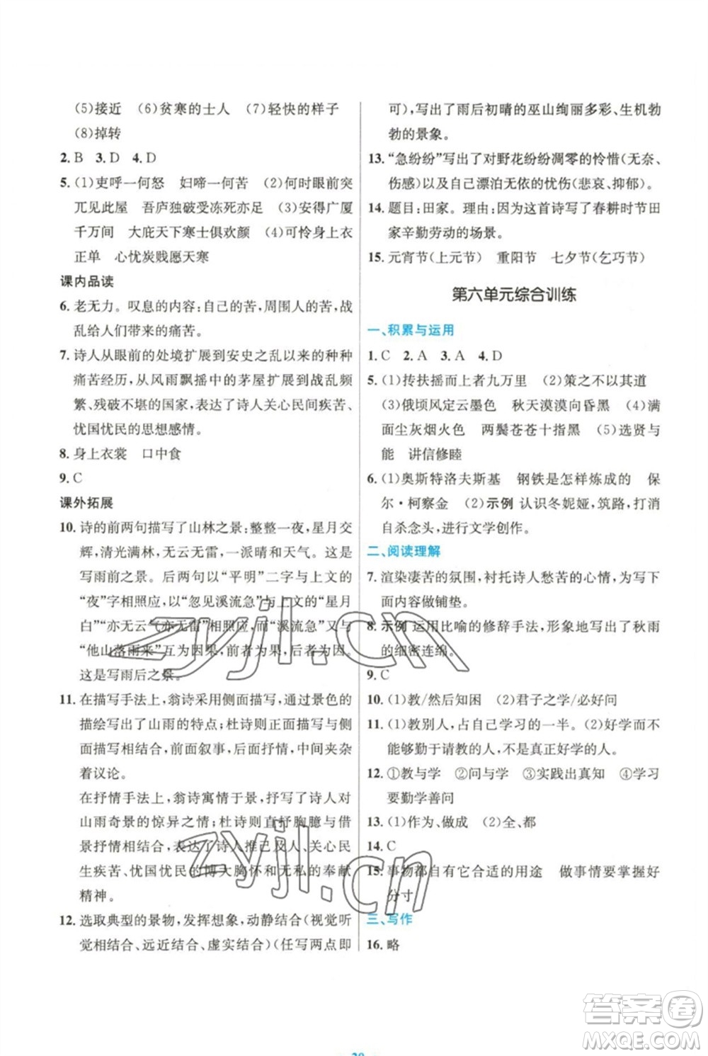 人民教育出版社2023初中同步測控優(yōu)化設計八年級語文下冊人教版精編版參考答案