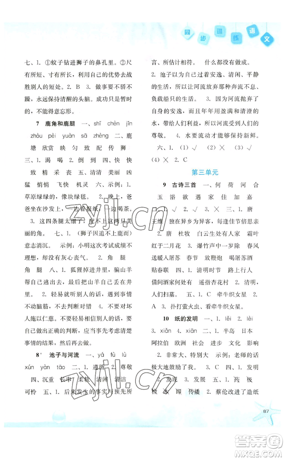 河北人民出版社2023同步訓(xùn)練三年級(jí)語(yǔ)文下冊(cè)人教版參考答案