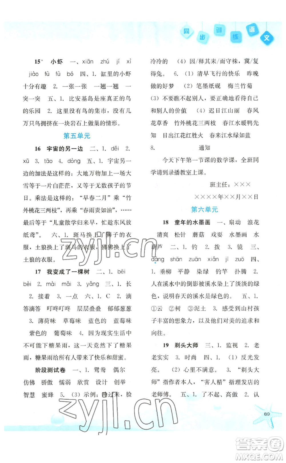 河北人民出版社2023同步訓(xùn)練三年級(jí)語(yǔ)文下冊(cè)人教版參考答案