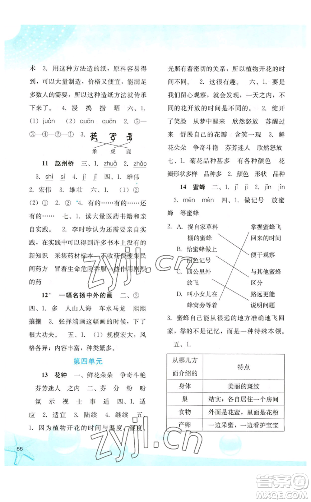 河北人民出版社2023同步訓(xùn)練三年級(jí)語(yǔ)文下冊(cè)人教版參考答案