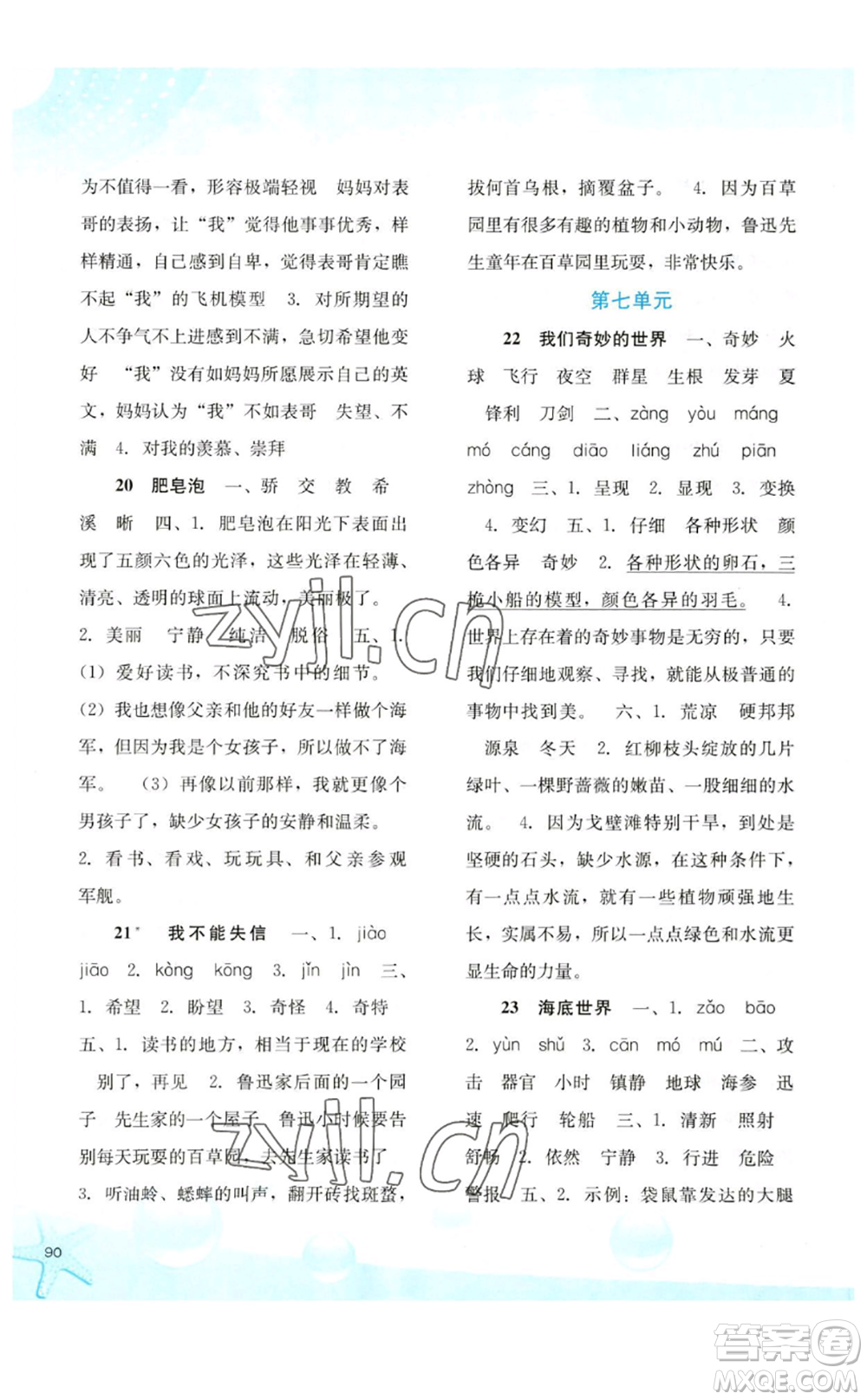 河北人民出版社2023同步訓(xùn)練三年級(jí)語(yǔ)文下冊(cè)人教版參考答案