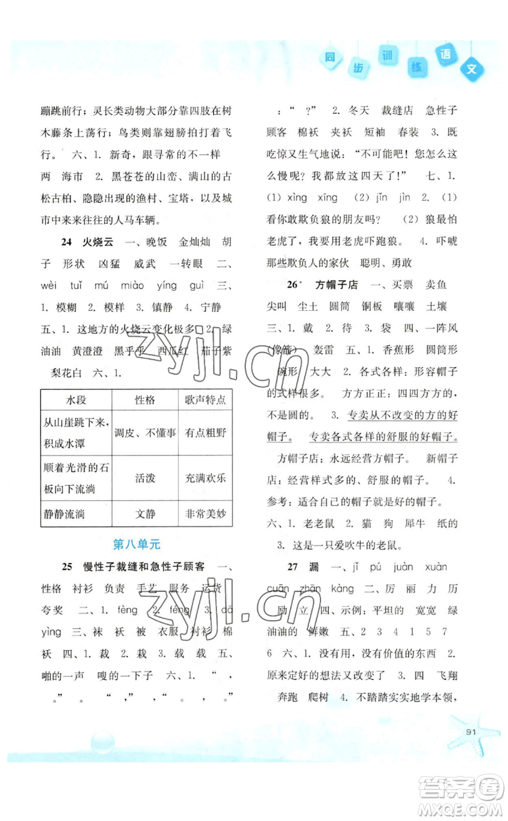 河北人民出版社2023同步訓(xùn)練三年級(jí)語(yǔ)文下冊(cè)人教版參考答案