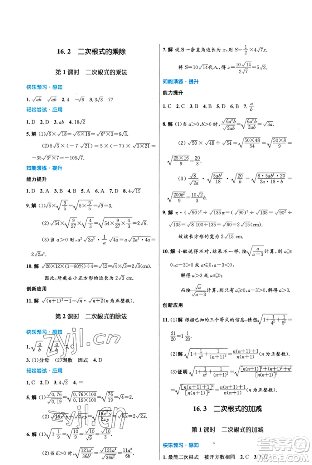 人民教育出版社2023初中同步測(cè)控優(yōu)化設(shè)計(jì)八年級(jí)數(shù)學(xué)下冊(cè)人教版精編版參考答案
