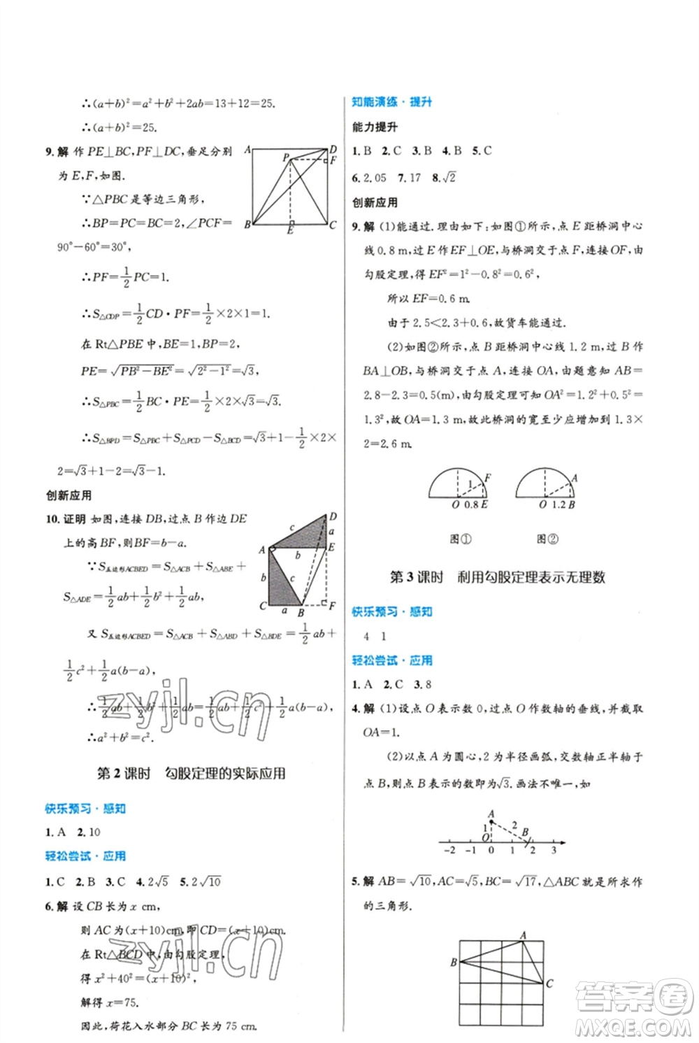 人民教育出版社2023初中同步測(cè)控優(yōu)化設(shè)計(jì)八年級(jí)數(shù)學(xué)下冊(cè)人教版精編版參考答案