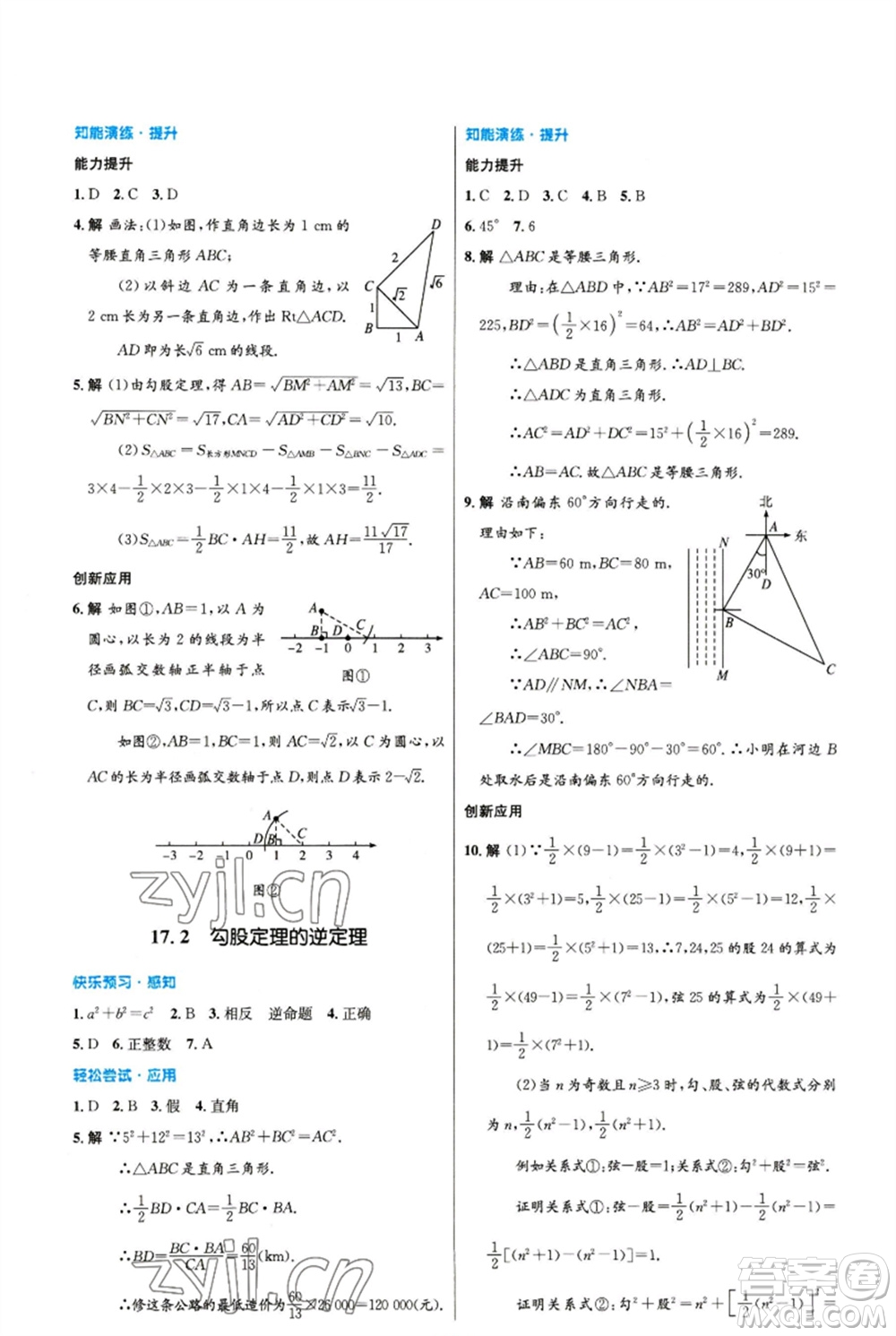 人民教育出版社2023初中同步測(cè)控優(yōu)化設(shè)計(jì)八年級(jí)數(shù)學(xué)下冊(cè)人教版精編版參考答案