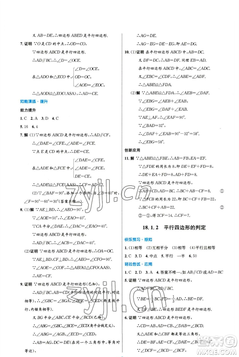 人民教育出版社2023初中同步測(cè)控優(yōu)化設(shè)計(jì)八年級(jí)數(shù)學(xué)下冊(cè)人教版精編版參考答案