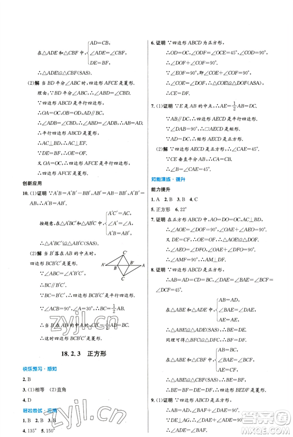 人民教育出版社2023初中同步測(cè)控優(yōu)化設(shè)計(jì)八年級(jí)數(shù)學(xué)下冊(cè)人教版精編版參考答案