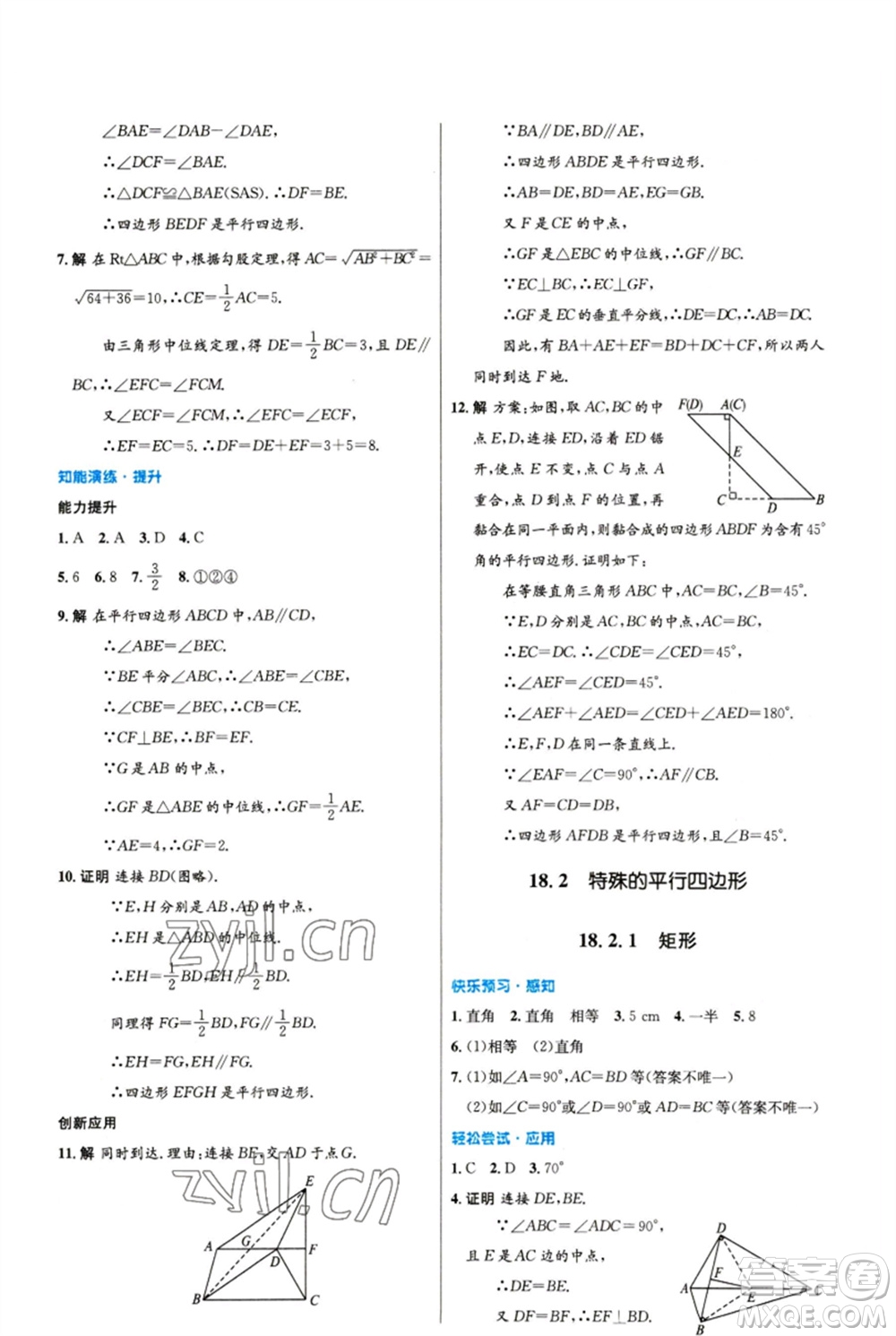 人民教育出版社2023初中同步測(cè)控優(yōu)化設(shè)計(jì)八年級(jí)數(shù)學(xué)下冊(cè)人教版精編版參考答案