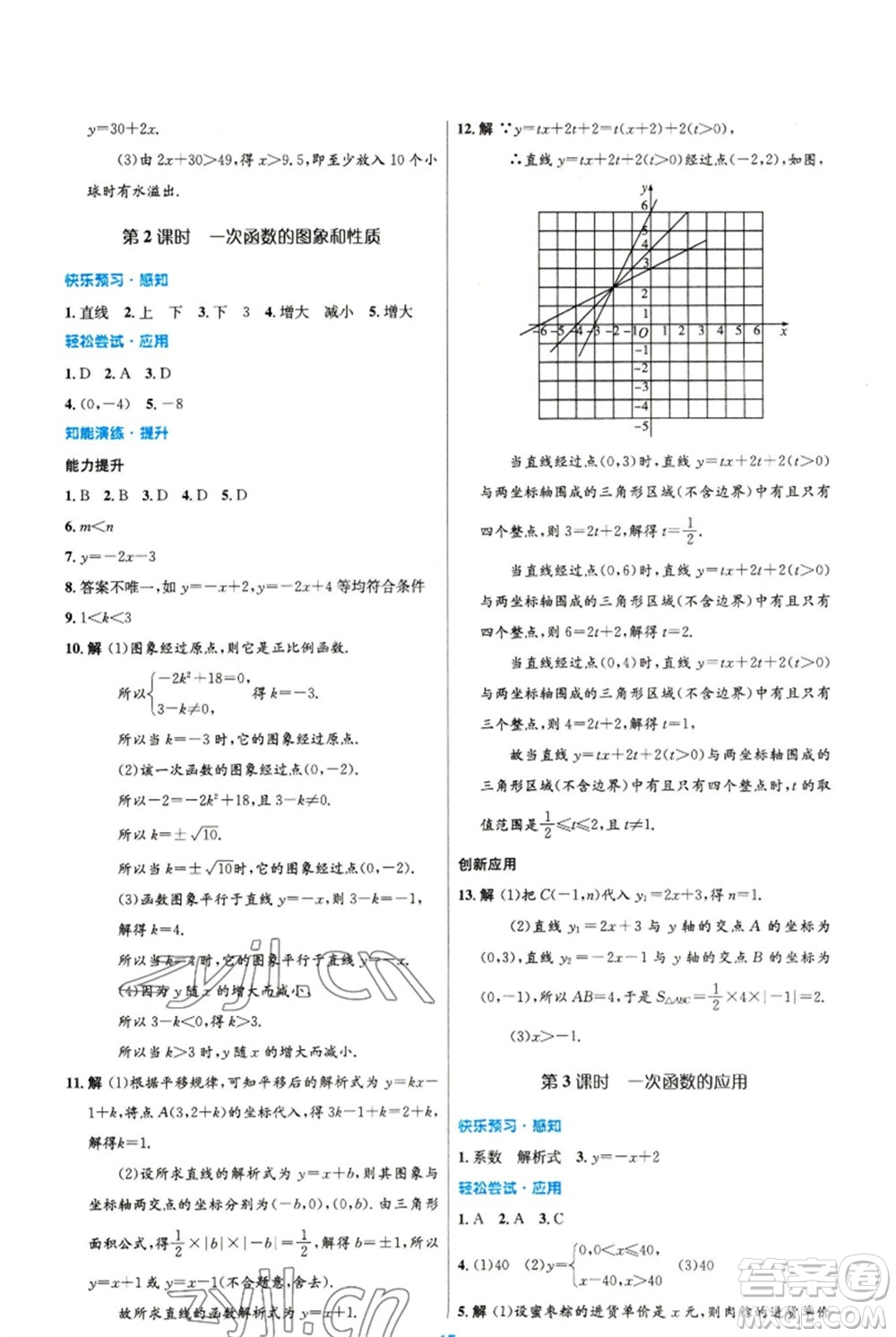 人民教育出版社2023初中同步測(cè)控優(yōu)化設(shè)計(jì)八年級(jí)數(shù)學(xué)下冊(cè)人教版精編版參考答案