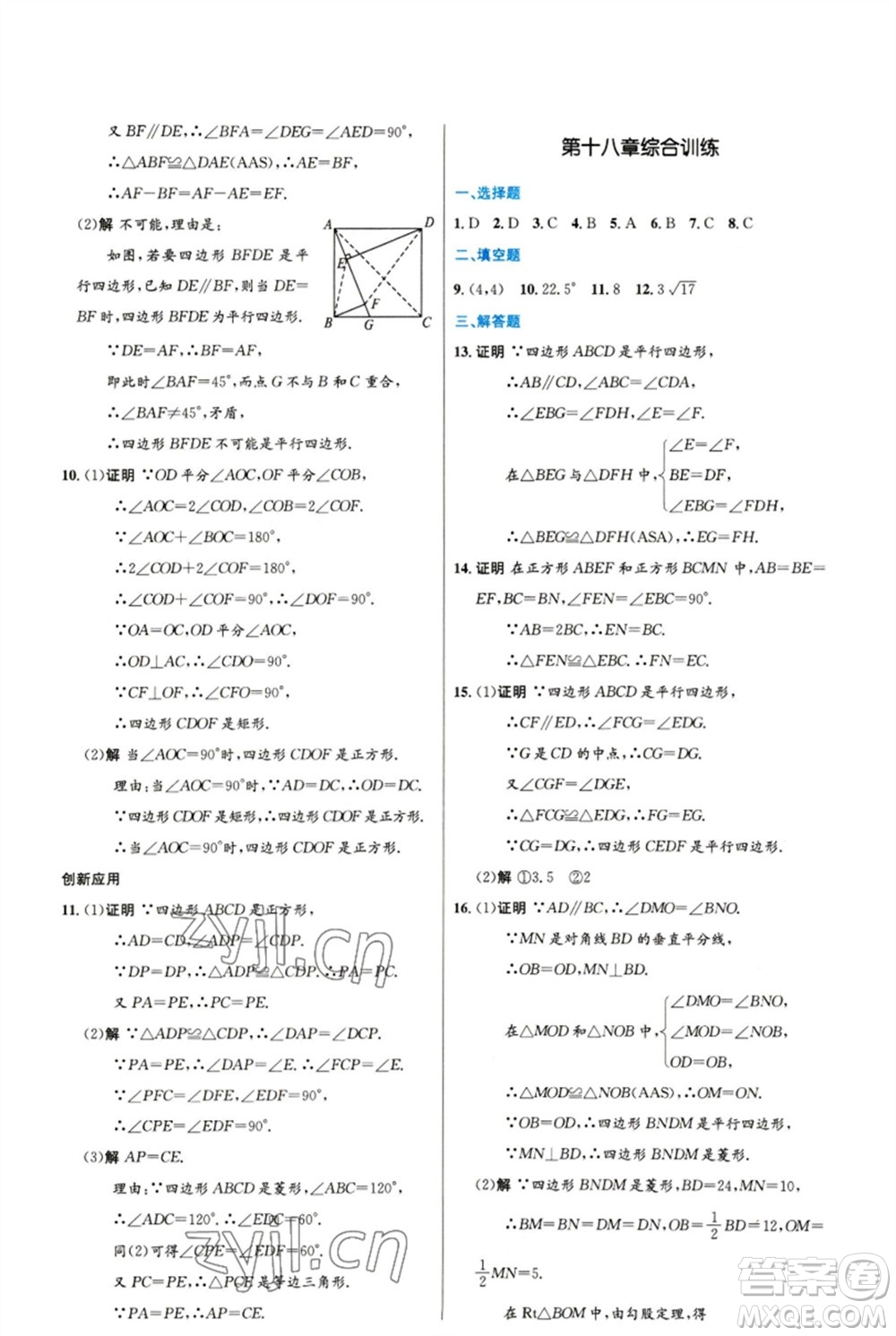 人民教育出版社2023初中同步測(cè)控優(yōu)化設(shè)計(jì)八年級(jí)數(shù)學(xué)下冊(cè)人教版精編版參考答案
