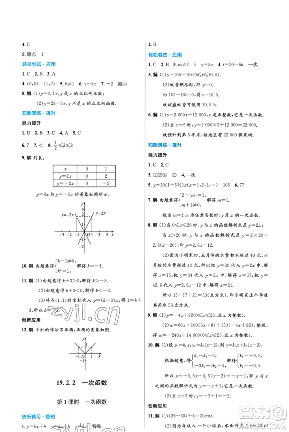人民教育出版社2023初中同步測(cè)控優(yōu)化設(shè)計(jì)八年級(jí)數(shù)學(xué)下冊(cè)人教版精編版參考答案