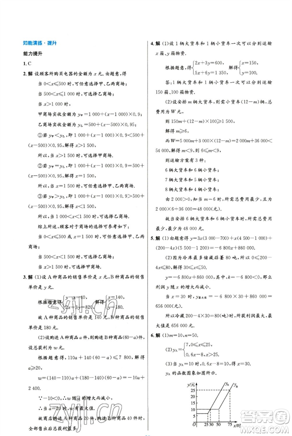 人民教育出版社2023初中同步測(cè)控優(yōu)化設(shè)計(jì)八年級(jí)數(shù)學(xué)下冊(cè)人教版精編版參考答案