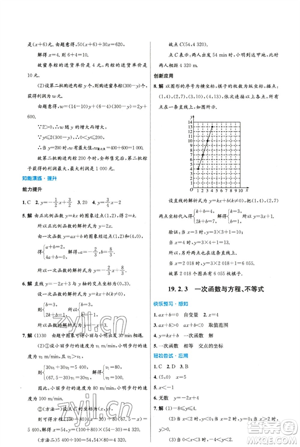 人民教育出版社2023初中同步測(cè)控優(yōu)化設(shè)計(jì)八年級(jí)數(shù)學(xué)下冊(cè)人教版精編版參考答案