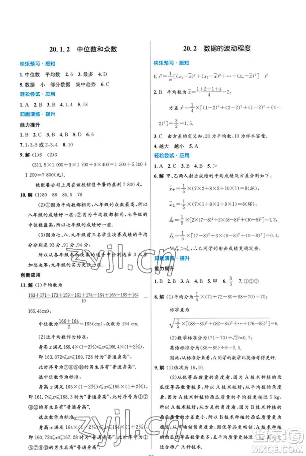 人民教育出版社2023初中同步測(cè)控優(yōu)化設(shè)計(jì)八年級(jí)數(shù)學(xué)下冊(cè)人教版精編版參考答案