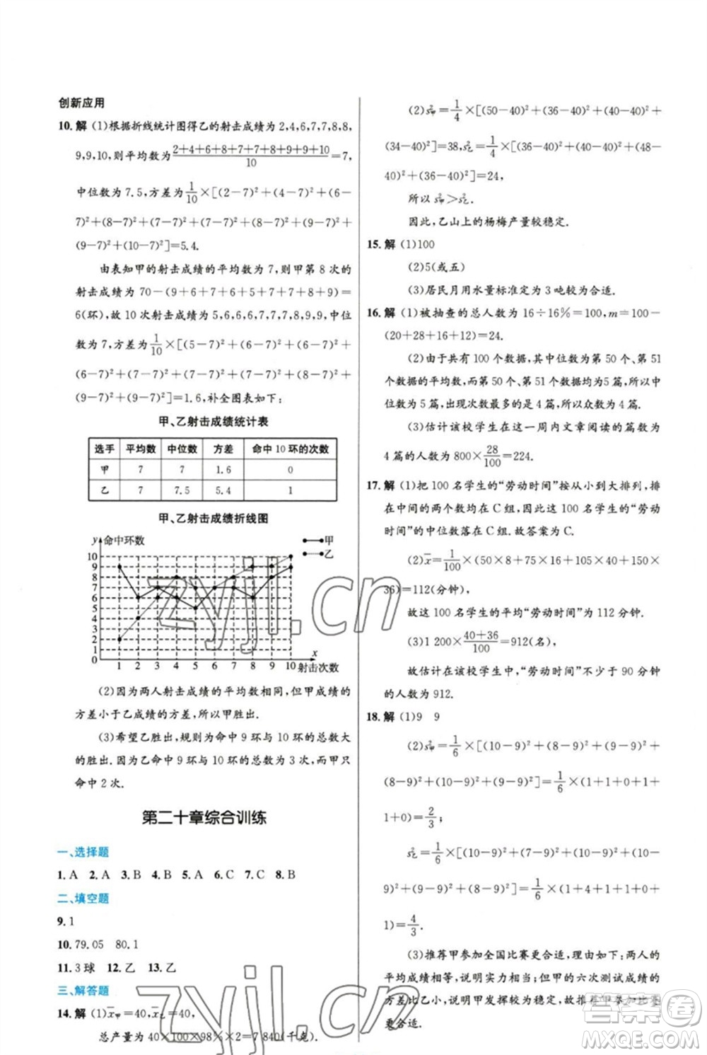 人民教育出版社2023初中同步測(cè)控優(yōu)化設(shè)計(jì)八年級(jí)數(shù)學(xué)下冊(cè)人教版精編版參考答案