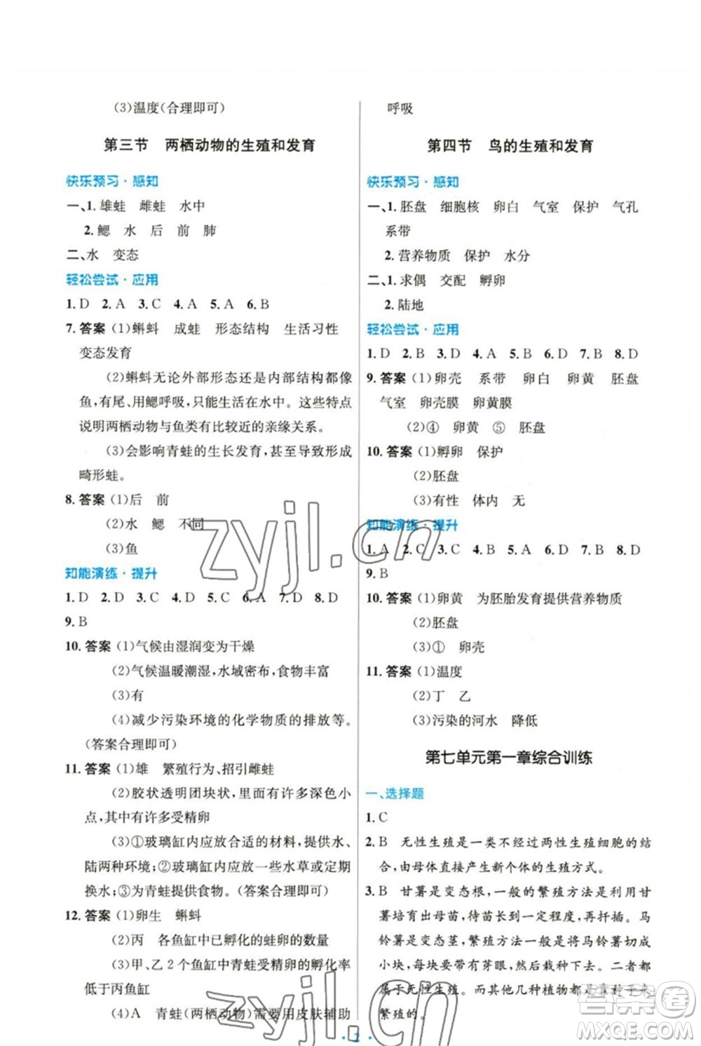 人民教育出版社2023初中同步測控優(yōu)化設計八年級生物下冊人教版精編版參考答案