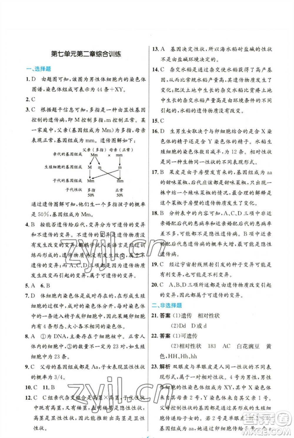 人民教育出版社2023初中同步測控優(yōu)化設計八年級生物下冊人教版精編版參考答案