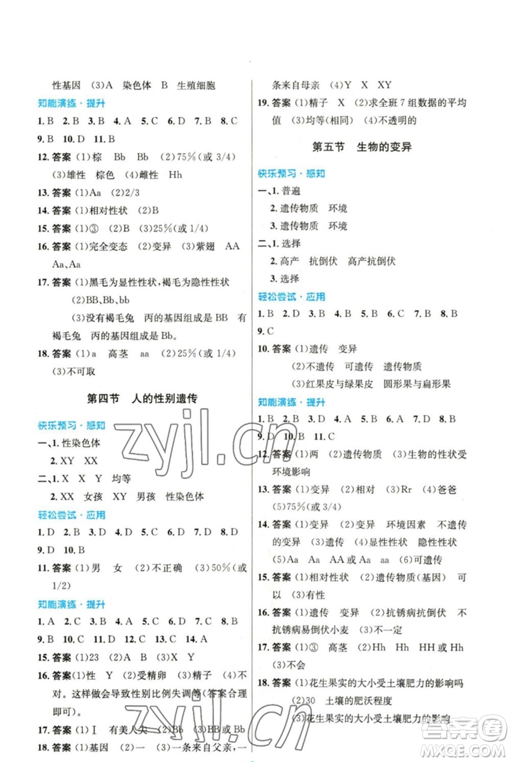 人民教育出版社2023初中同步測控優(yōu)化設計八年級生物下冊人教版精編版參考答案
