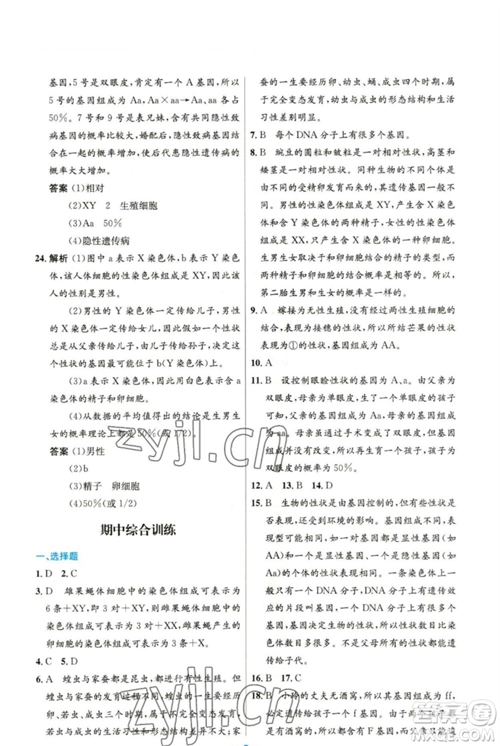 人民教育出版社2023初中同步測控優(yōu)化設計八年級生物下冊人教版精編版參考答案