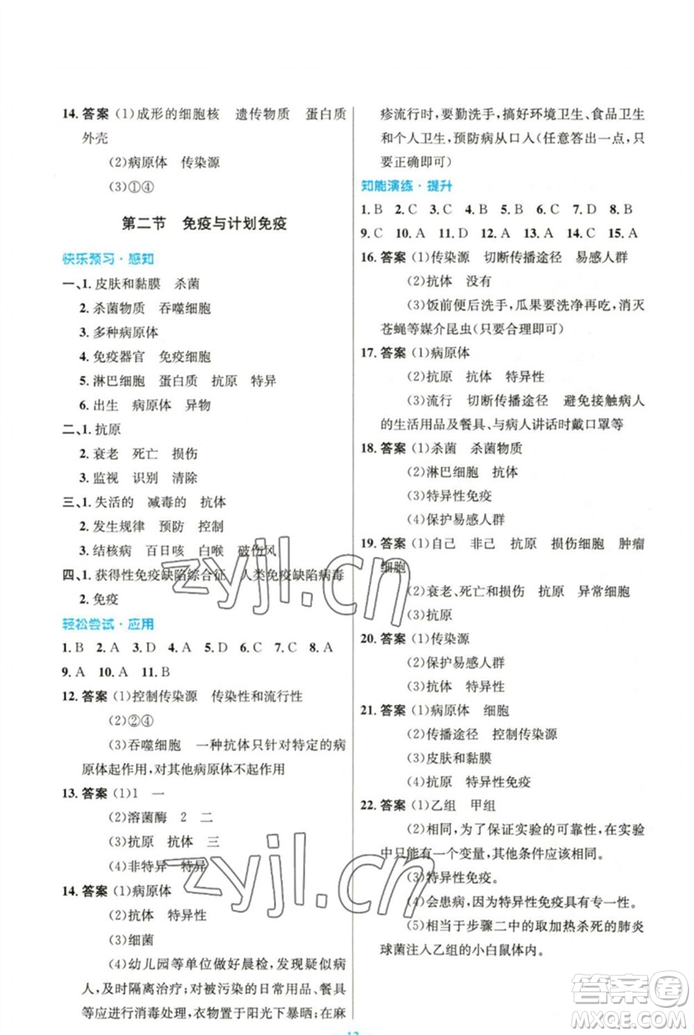 人民教育出版社2023初中同步測控優(yōu)化設計八年級生物下冊人教版精編版參考答案