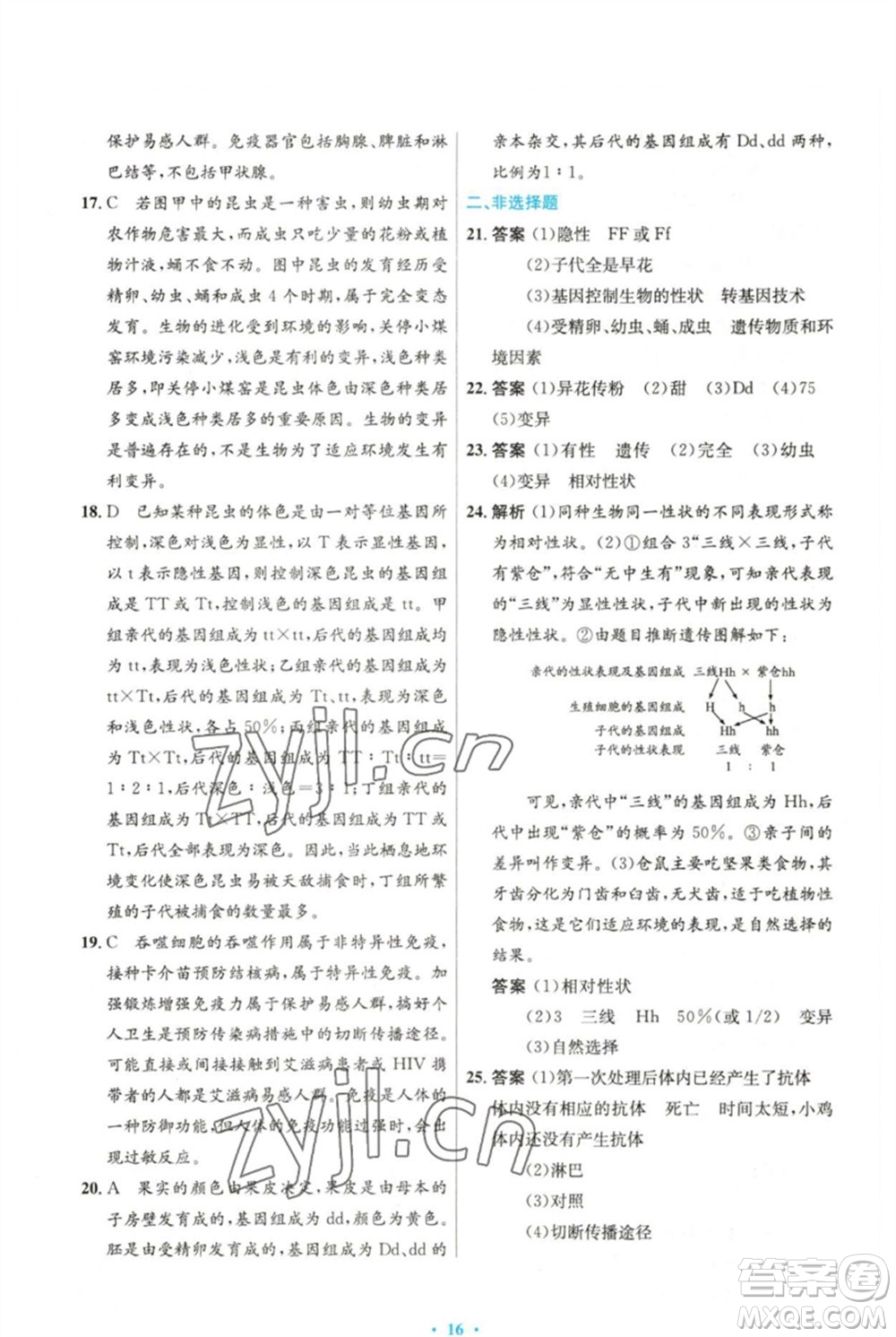人民教育出版社2023初中同步測控優(yōu)化設計八年級生物下冊人教版精編版參考答案