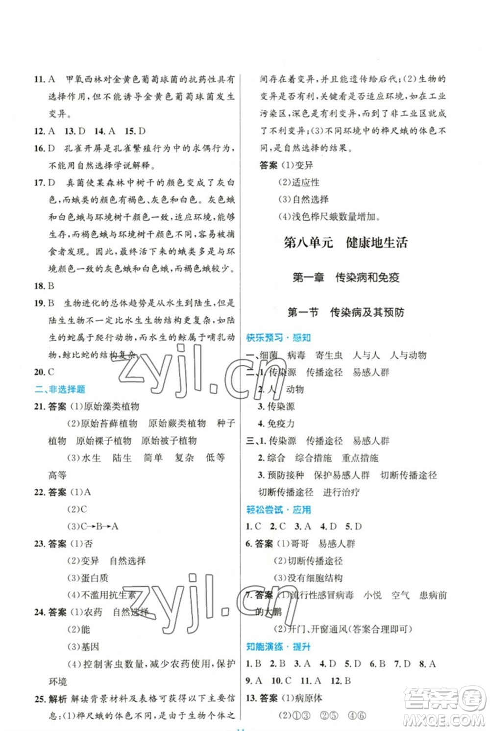 人民教育出版社2023初中同步測控優(yōu)化設計八年級生物下冊人教版精編版參考答案