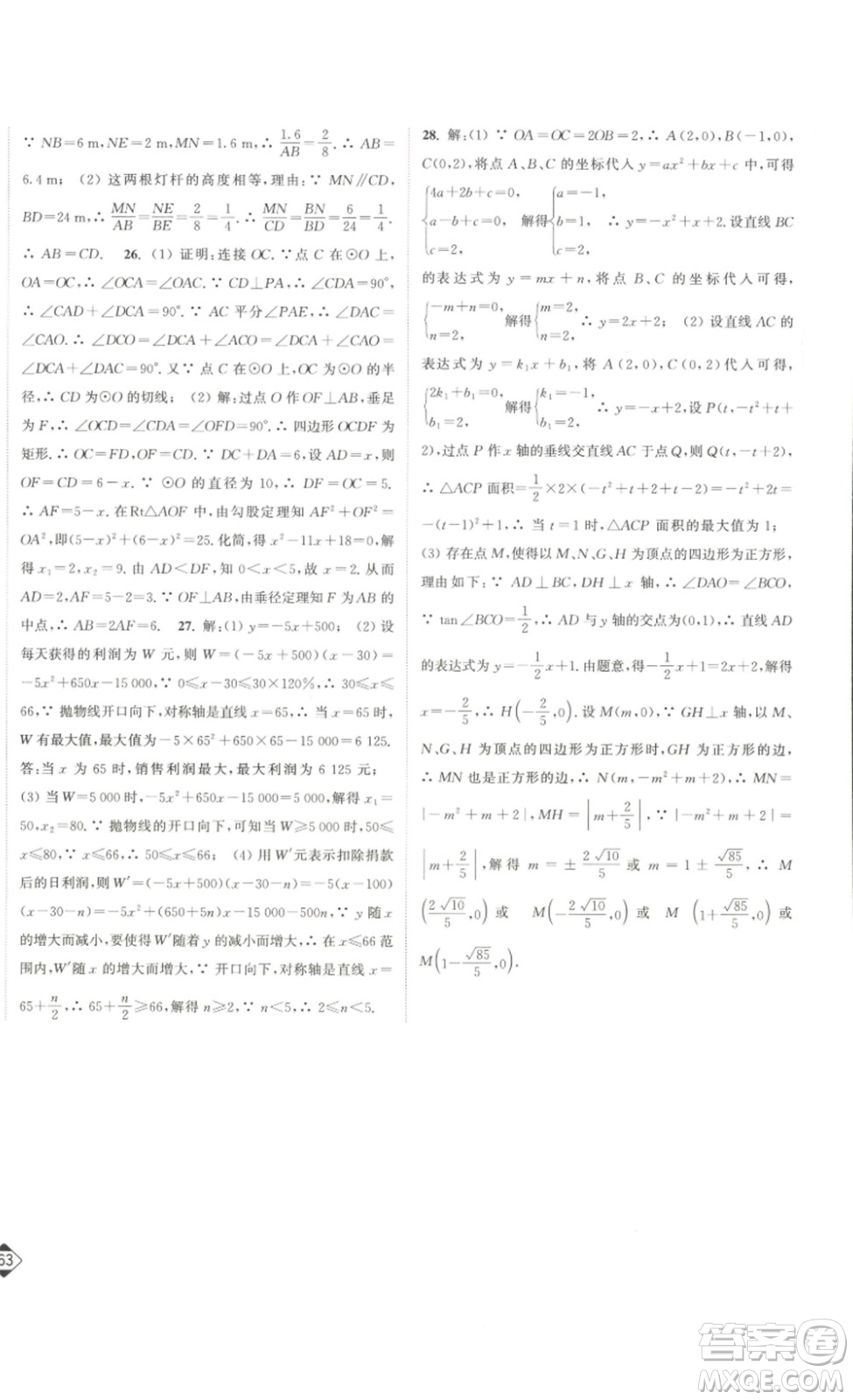延邊大學(xué)出版社2023輕松一典輕松作業(yè)本九年級(jí)數(shù)學(xué)下冊(cè)江蘇版答案