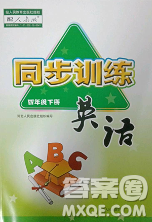河北人民出版社2023同步訓(xùn)練四年級英語下冊人教版參考答案