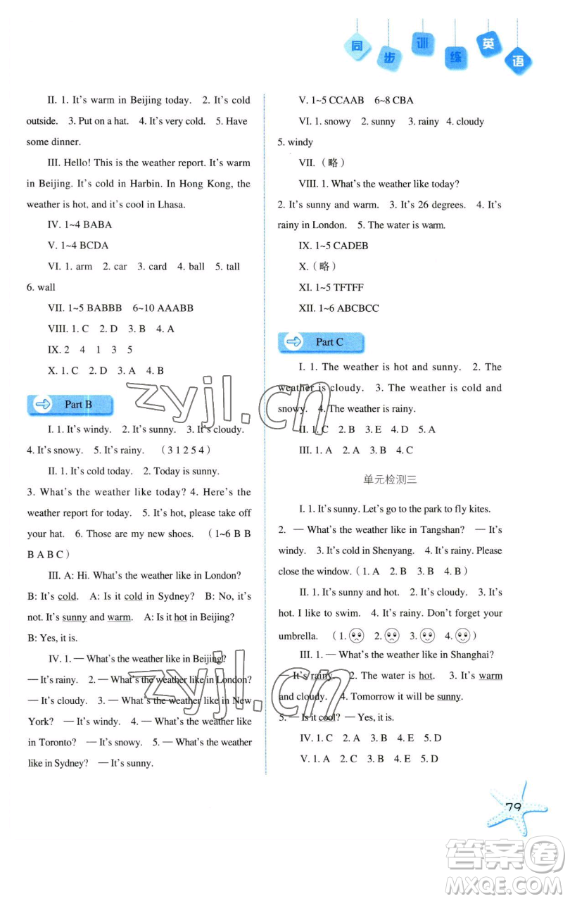 河北人民出版社2023同步訓(xùn)練四年級英語下冊人教版參考答案