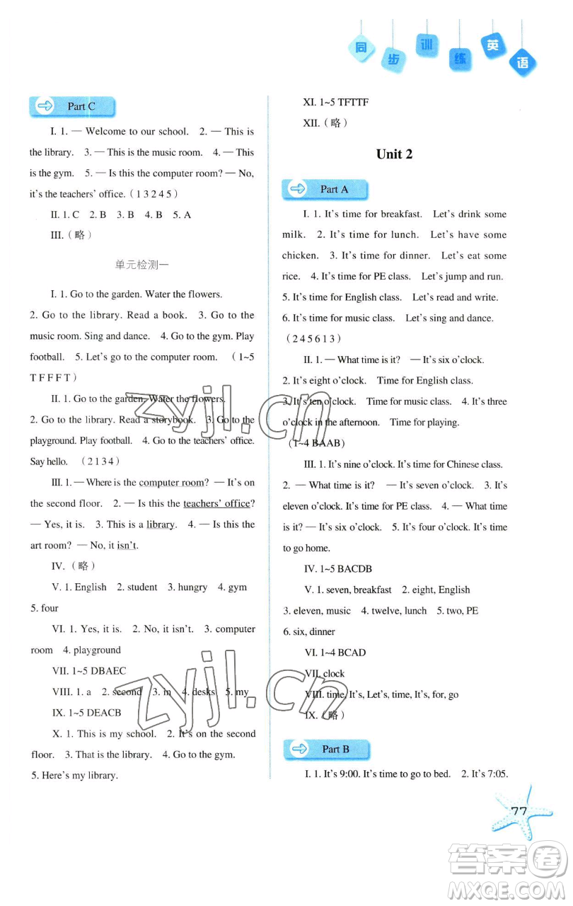 河北人民出版社2023同步訓(xùn)練四年級英語下冊人教版參考答案