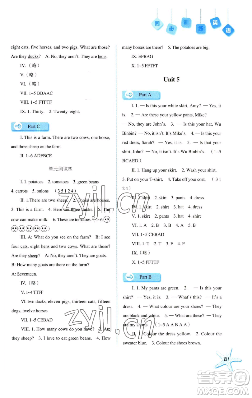 河北人民出版社2023同步訓(xùn)練四年級英語下冊人教版參考答案