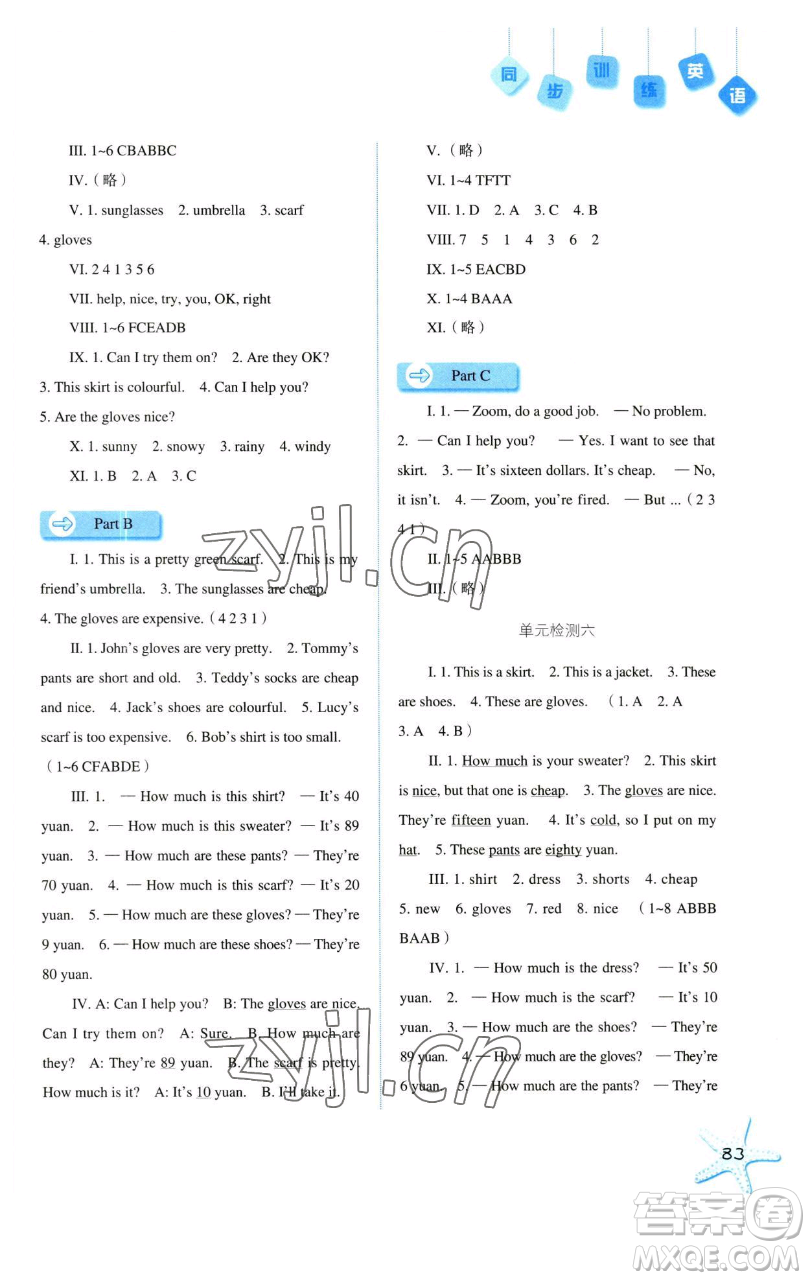 河北人民出版社2023同步訓(xùn)練四年級英語下冊人教版參考答案