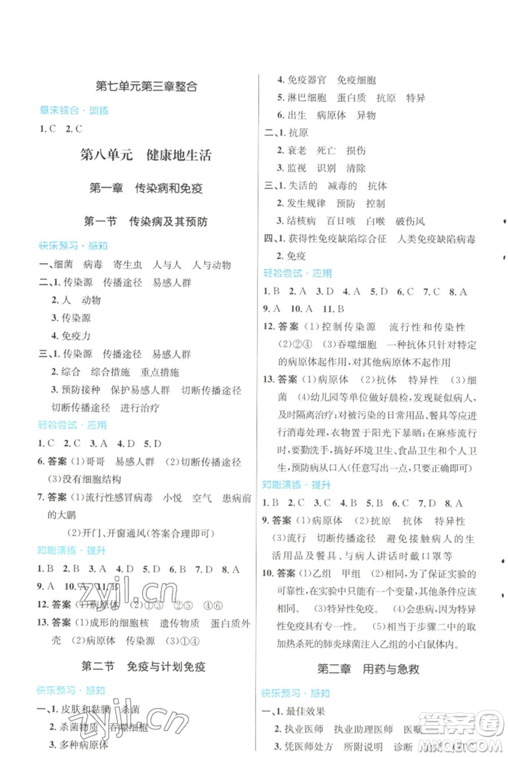 人民教育出版社2023初中同步測(cè)控優(yōu)化設(shè)計(jì)八年級(jí)生物下冊(cè)人教版福建專(zhuān)版參考答案